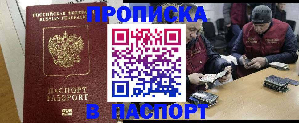 прописка для кредита в Туле