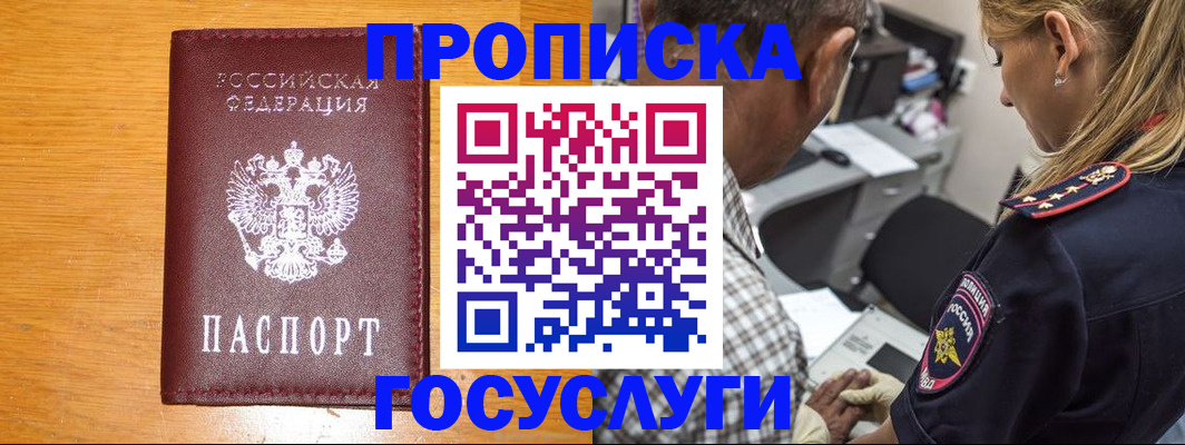 прописка штамп в Туле